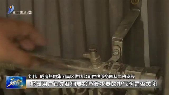 供暖打压试水期间 这几点要注意了！【威海广电讯】