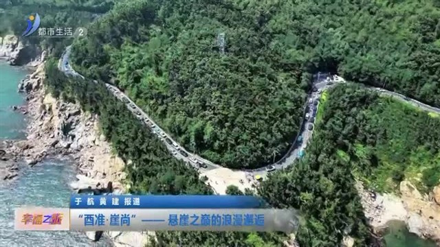 【威海广电讯】幸福之旅 2024-10-09