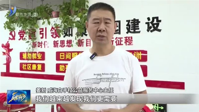 “爱无碍”：特别的爱给特别的你【威海广电讯】