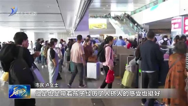 国庆长假即将结束 我市迎来返程高峰！【威海广电讯】