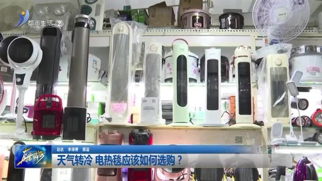 天气转冷 电热毯应该如何选购【威海广电讯】