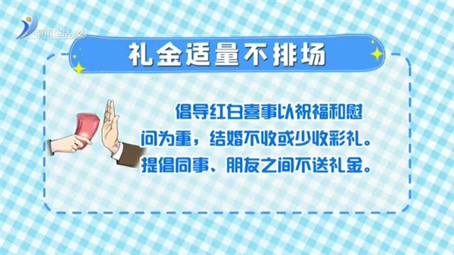 推进移风易俗 弘扬文明新风【威海广电讯】