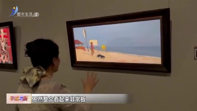 【威海广电讯】幸福之旅 2024-10-08