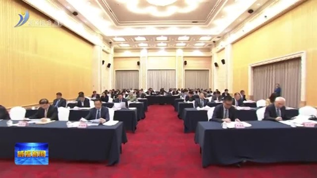 威海市第十八届人大常委会举行第十八次会议【威海广电讯】