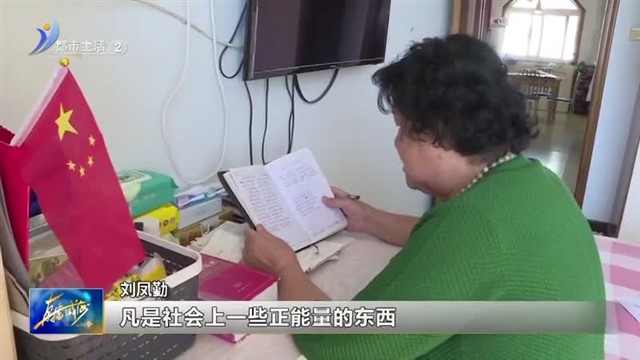 刘凤勤：诗写幸福生活 【威海广电讯】