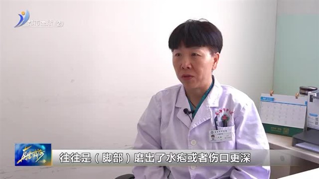 提早预防！这些都是糖尿病足症状【威海广电讯】