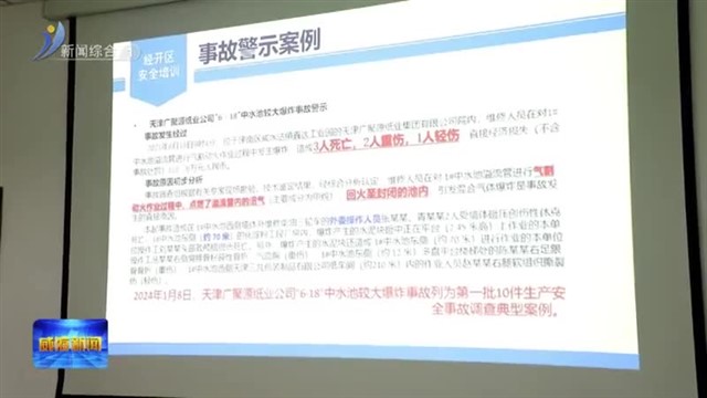 经开区举行有限空间作业安全专项培训【威海广电讯】