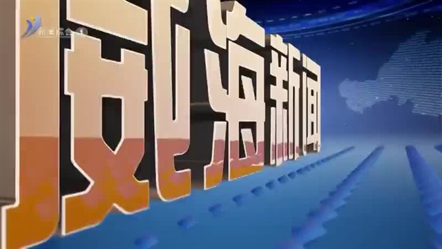 威海新闻  2024-11-29 内容提要【威海广电讯】