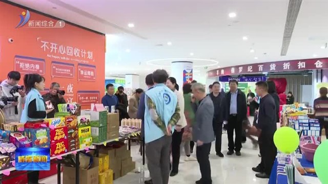 第三届“社组联.双惠月”商品展销会启动【威海广电讯】