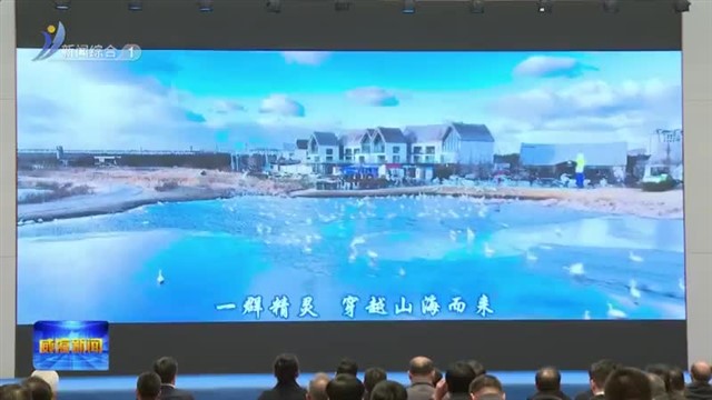 世界“最佳旅游乡村”山海相约 暨2024“千里山海 冬游威海”启动【威海广电讯】