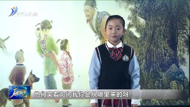 闪亮小主播：徐歆雯《回乡偶书》【威海广电讯】