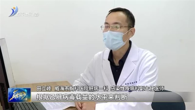 乙肝妈妈不用怕 母婴阻断效果佳【威海广电讯】