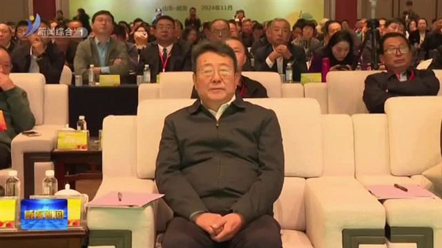 2024年中国苹果产业品牌大会在我市举行【威海广电讯】