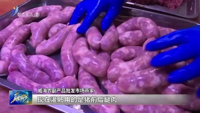 肉味飘香 冷冬备料灌肠忙 【威海广电讯】