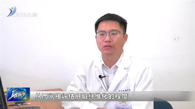 瞬时弹性成像技术 守护肝脏的“健康卫士”【威海广电讯】