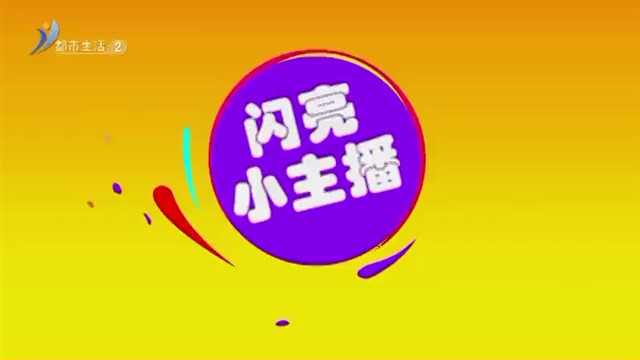 闪亮小主播：12月24号：刘姝彤《相思》【威海广电讯】