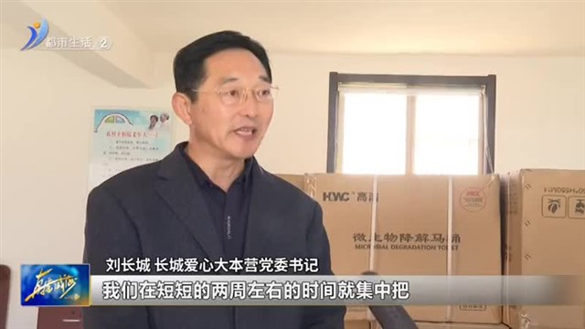 持续发力！已给150户农村残疾人和老年群体带来方便【威海广电讯】