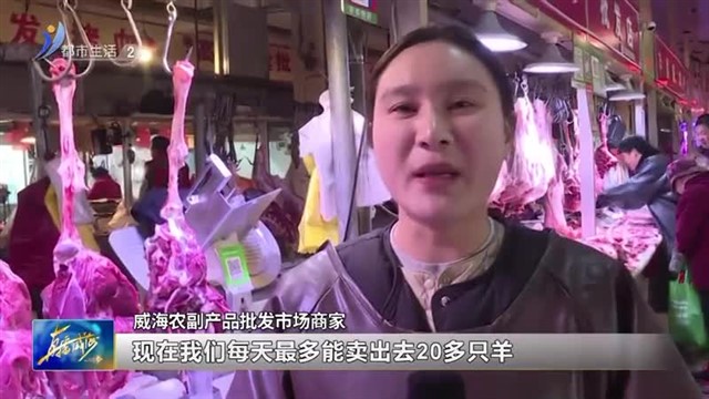 羊肉进补正当时【威海广电讯】