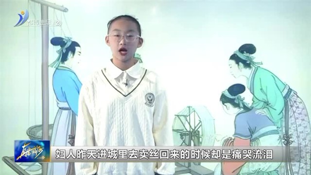 闪亮小主播：赵萧雅《蚕妇》【威海广电讯】