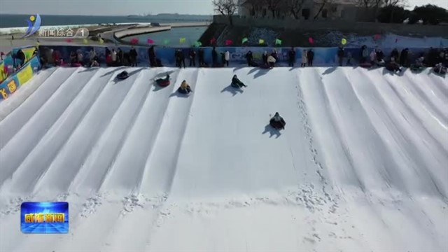 全省唯一！“冬游威海”获全国冰雪旅游营销创新案例奖【威海广电讯】