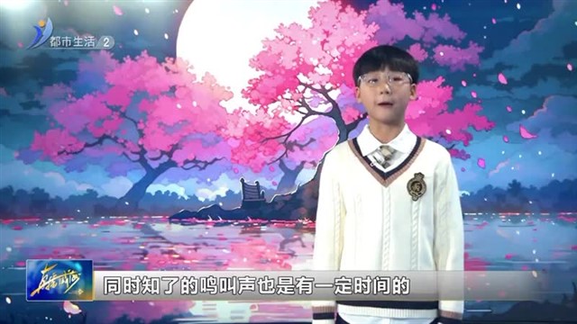 闪亮小主播1月9号播出：朱筠菁《西江月 夜行黄沙道中》【威海广电讯】