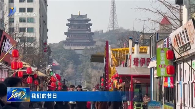 我们的节日：家政市场开启“过年模式” 节前大扫除你准备好了吗？【威海广电讯】