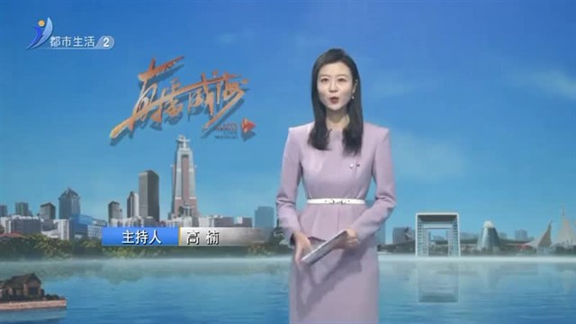 直播威海内容提要  2025-01-15【威海广电讯】