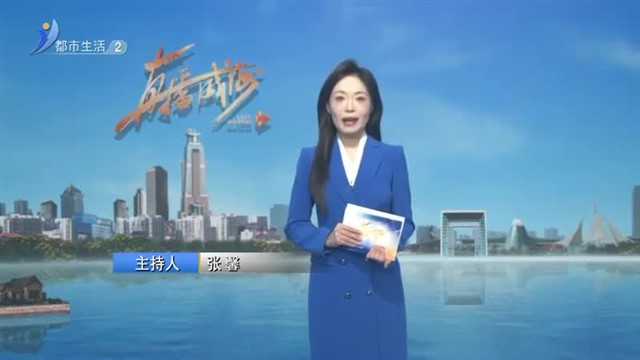 直播威海内容提要    2025-01-13【威海广电讯】