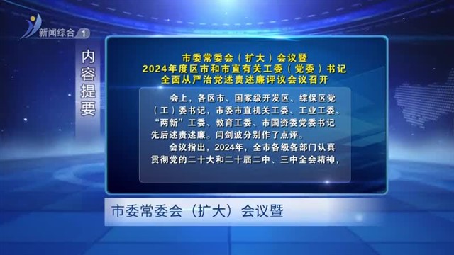 威海新闻内容提要   2025-01-17【威海广电讯】