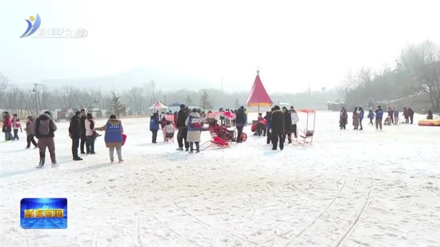 第九届中国残疾人冰雪运动季暨山东特色活动在威海举办【威海广电讯】