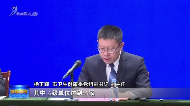 权威发布：加强监督执法  筑牢卫生健康消费安全防线【威海广电讯】